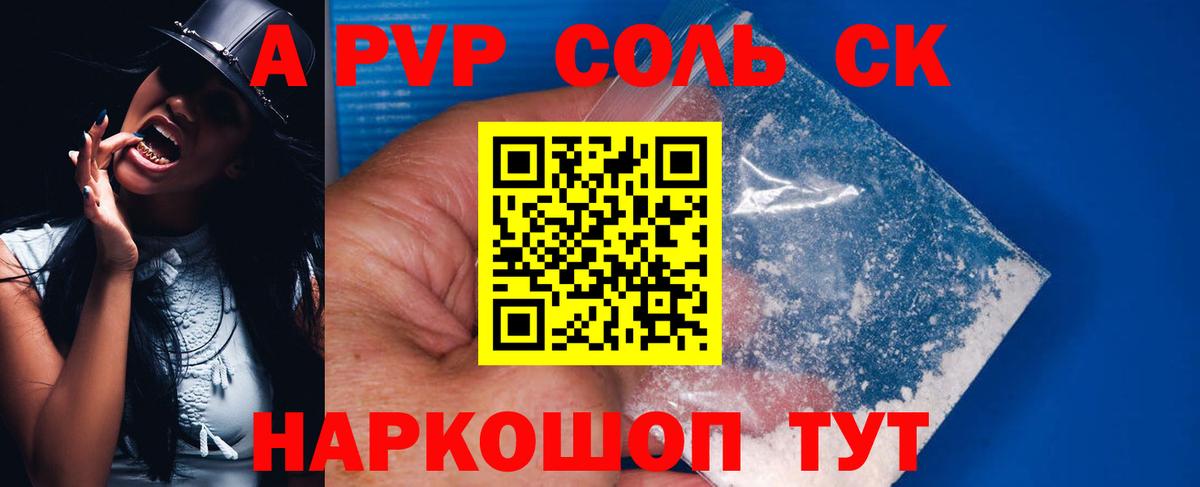 APVP крисы CK  Alfa_PVP крисы CK  Советский  Вход с VPN  Alfa_PVP  купить наркотики цена  A-PVP СК КРИС 