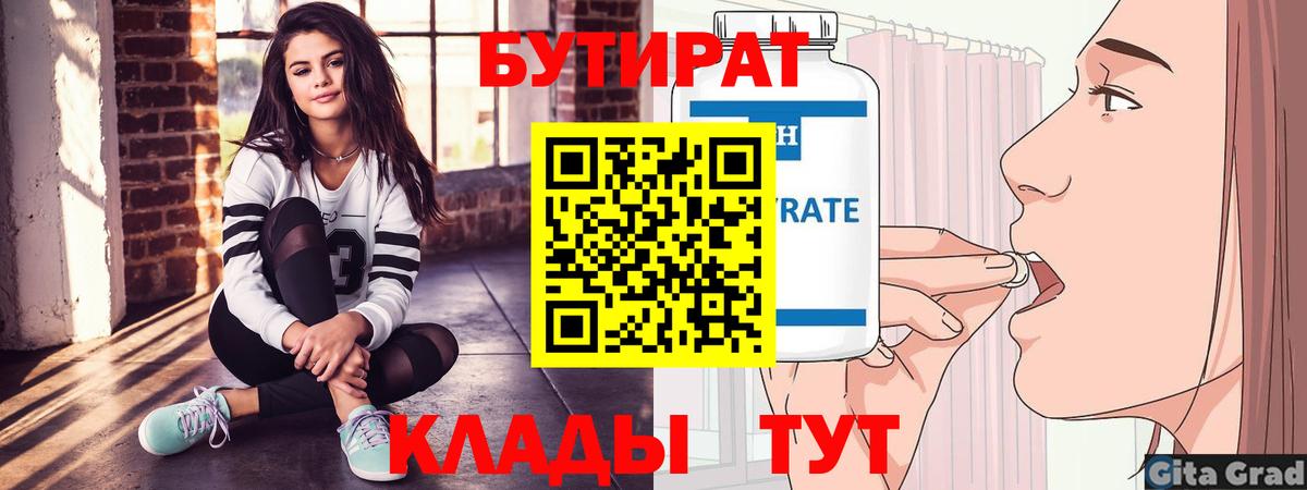 Советский  Бутират 99%  Бутират  Вход с VPN 