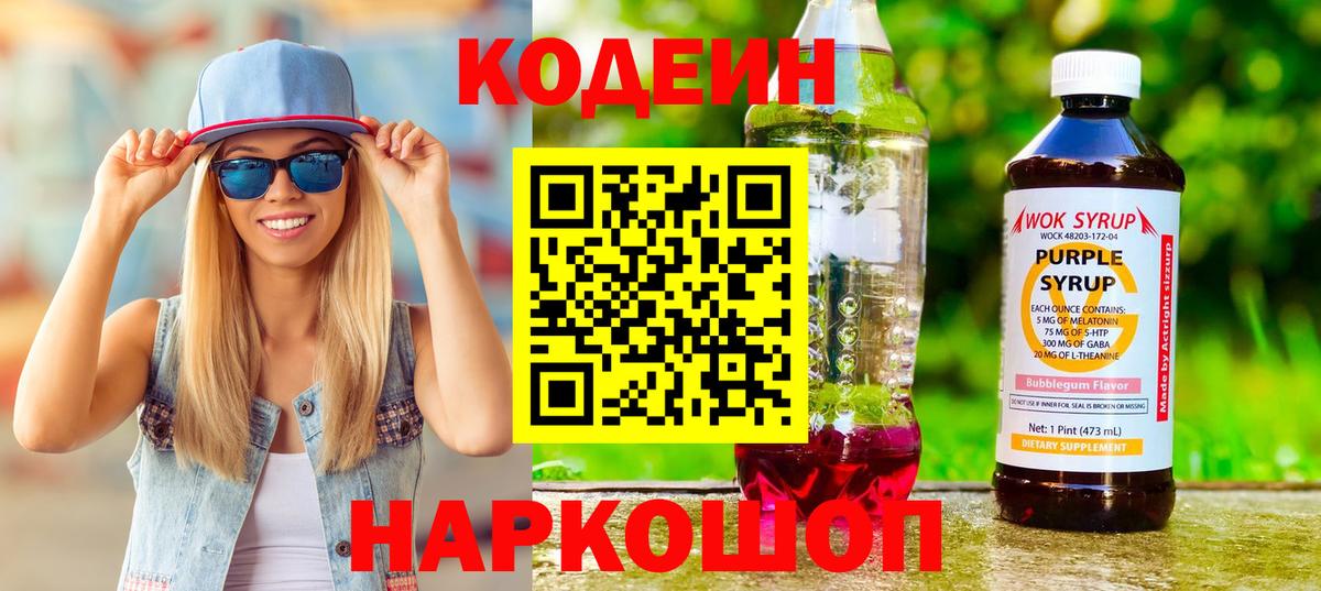 Codein напиток Lean (лин)  Кодеин напиток Lean (лин)  Вход с VPN  Советский 