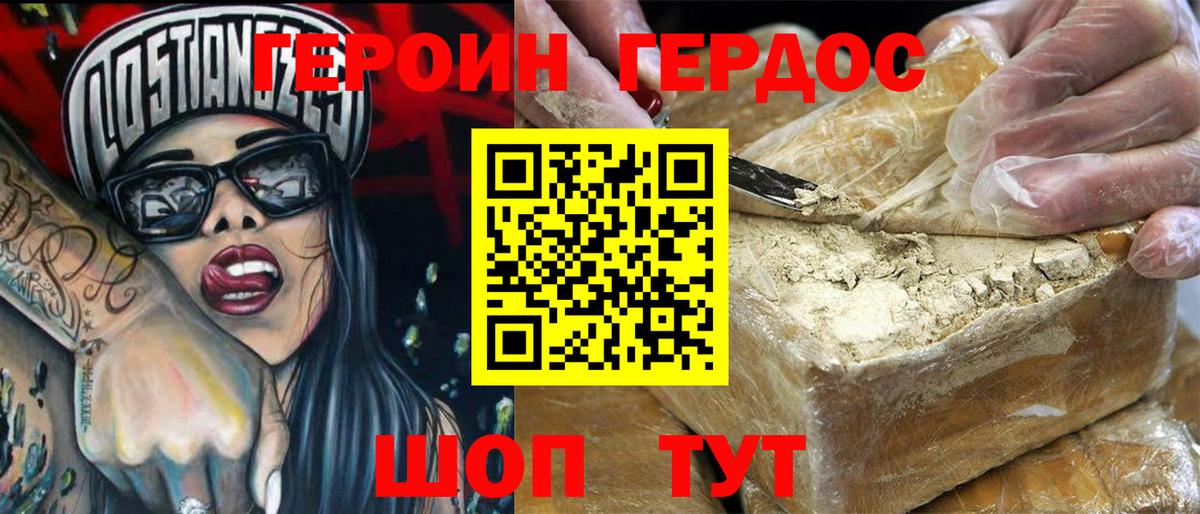 ГЕРОИН Heroin  ГЕРОИН  Советский  Вход с VPN 