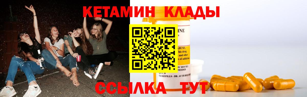 КЕТАМИН VHQ Советский