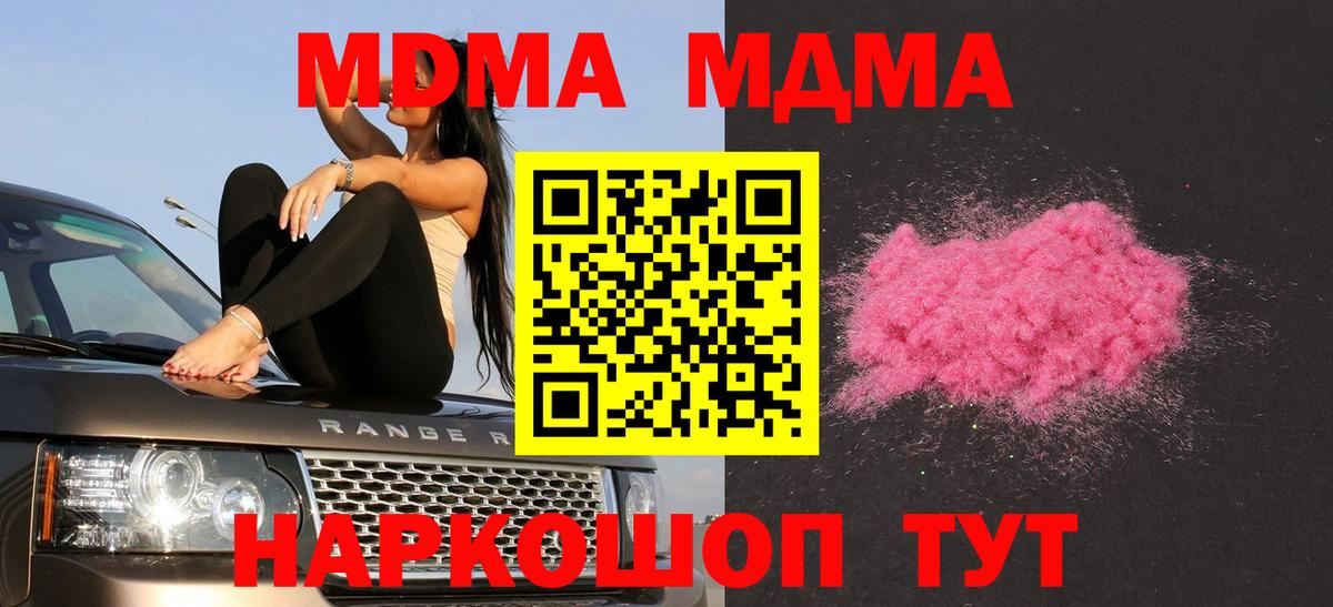 МДМА Molly Советский