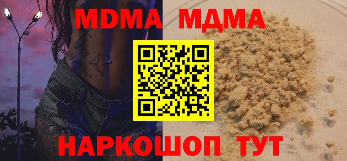 МДМА молли  Вход с VPN  Советский  МДМА Molly 